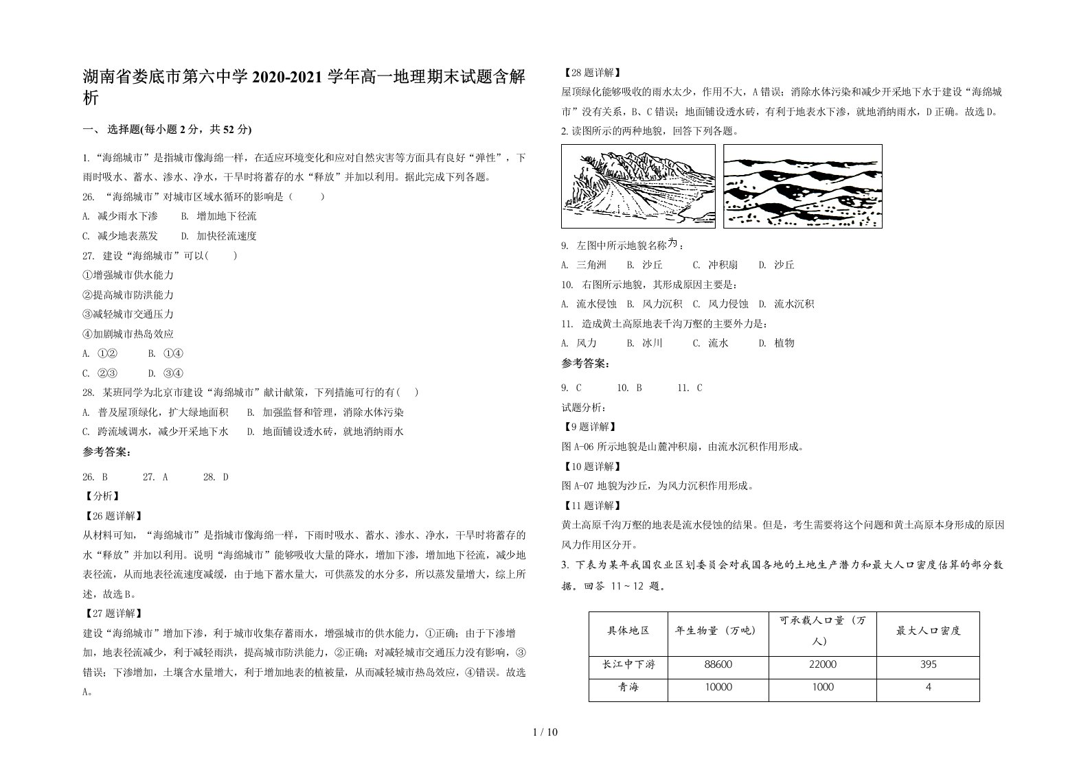 湖南省娄底市第六中学2020-2021学年高一地理期末试题含解析