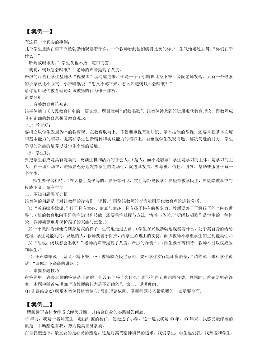 教导学经典案例剖析