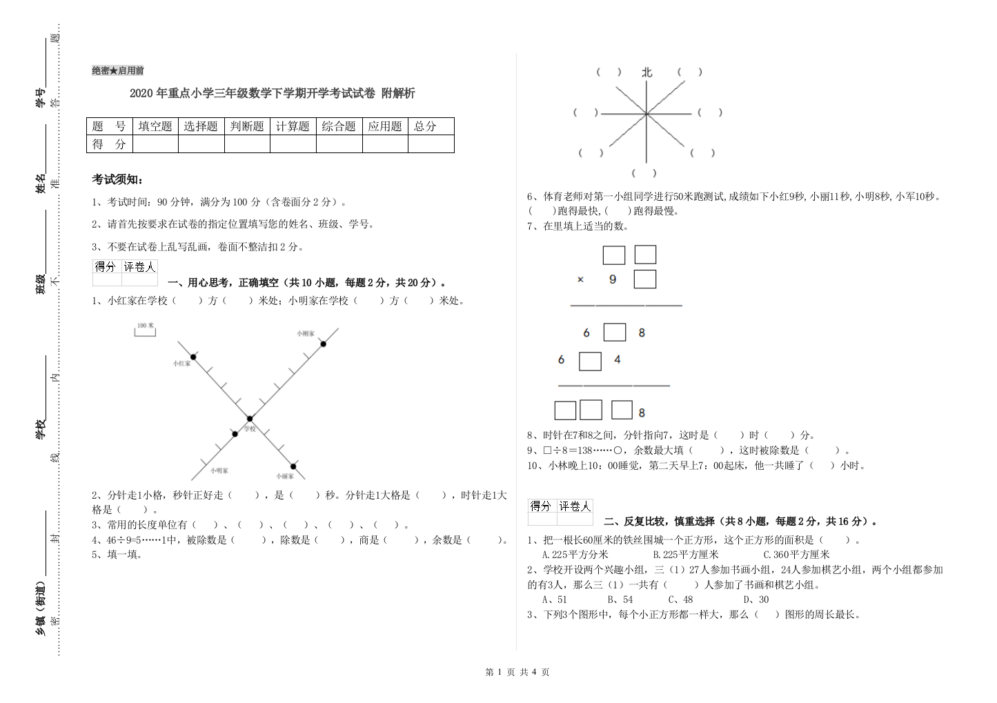 2020年重点小学三年级数学下学期开学考试试卷-附解析