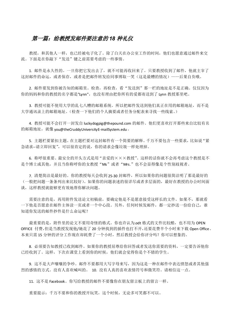 给教授发邮件要注意的18种礼仪[修改版]