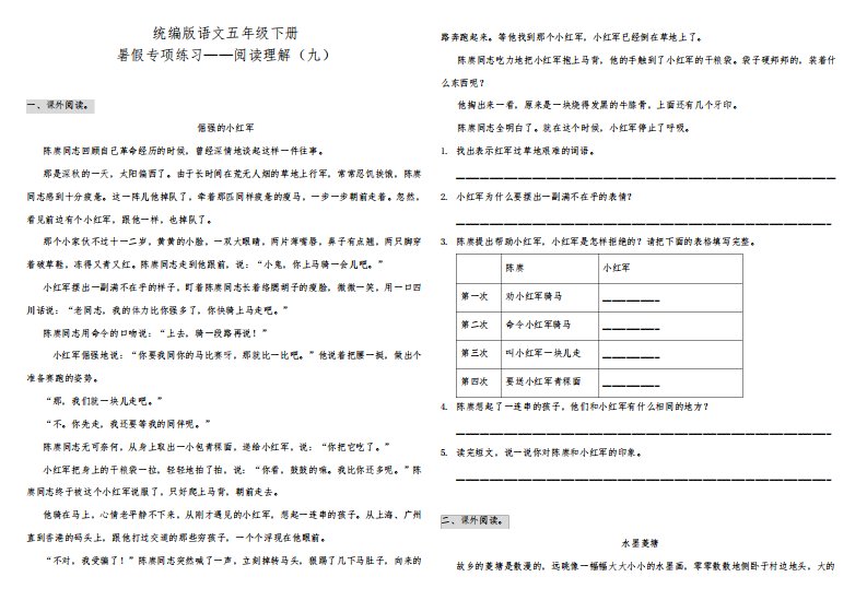 部编版小学语文五年级下册暑假专项练习试题——阅读理解(九)(含答案)