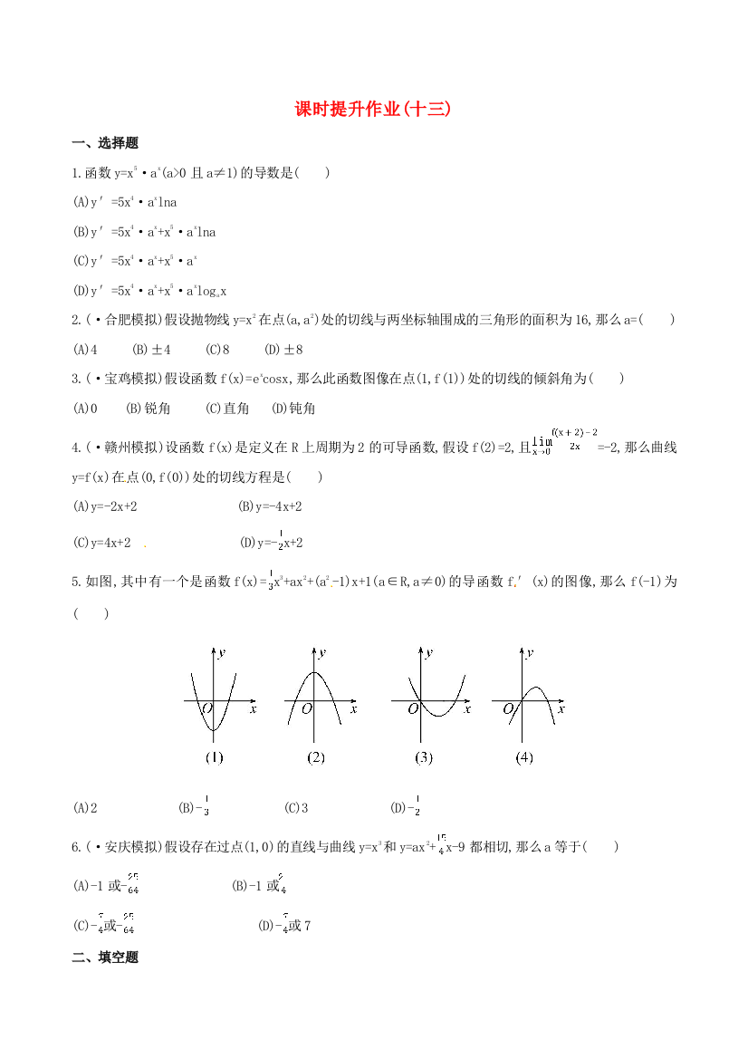 （整理版）课时提升作业(十三)