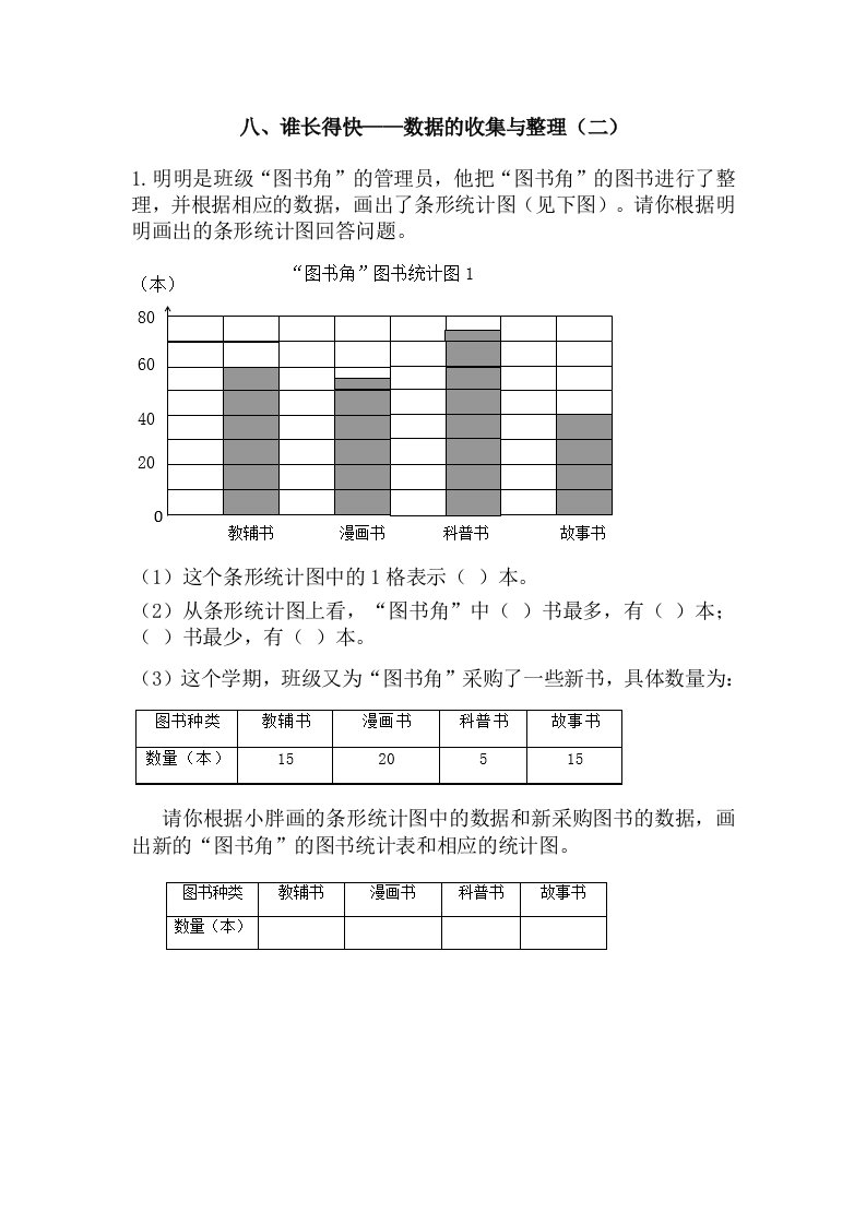 三年级下册数学试题-第8单元