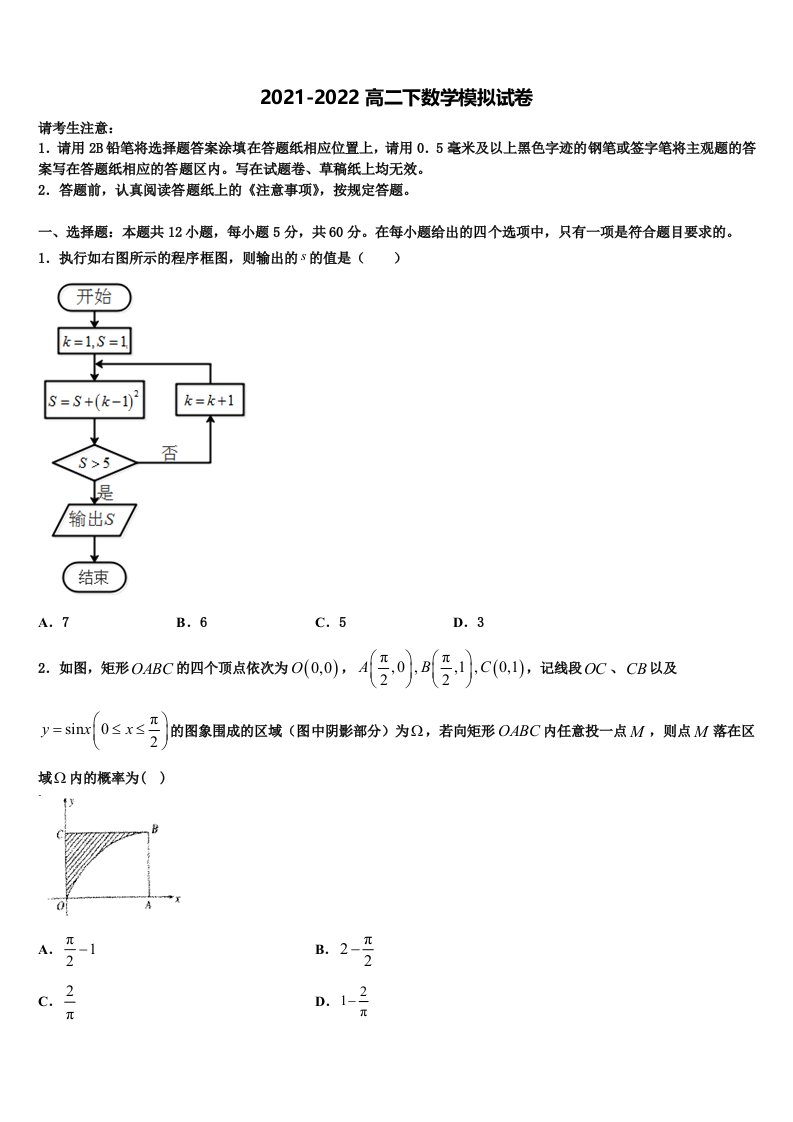 2021-2022学年河北省石家庄二中雄安校区高二数学第二学期期末质量检测模拟试题含解析