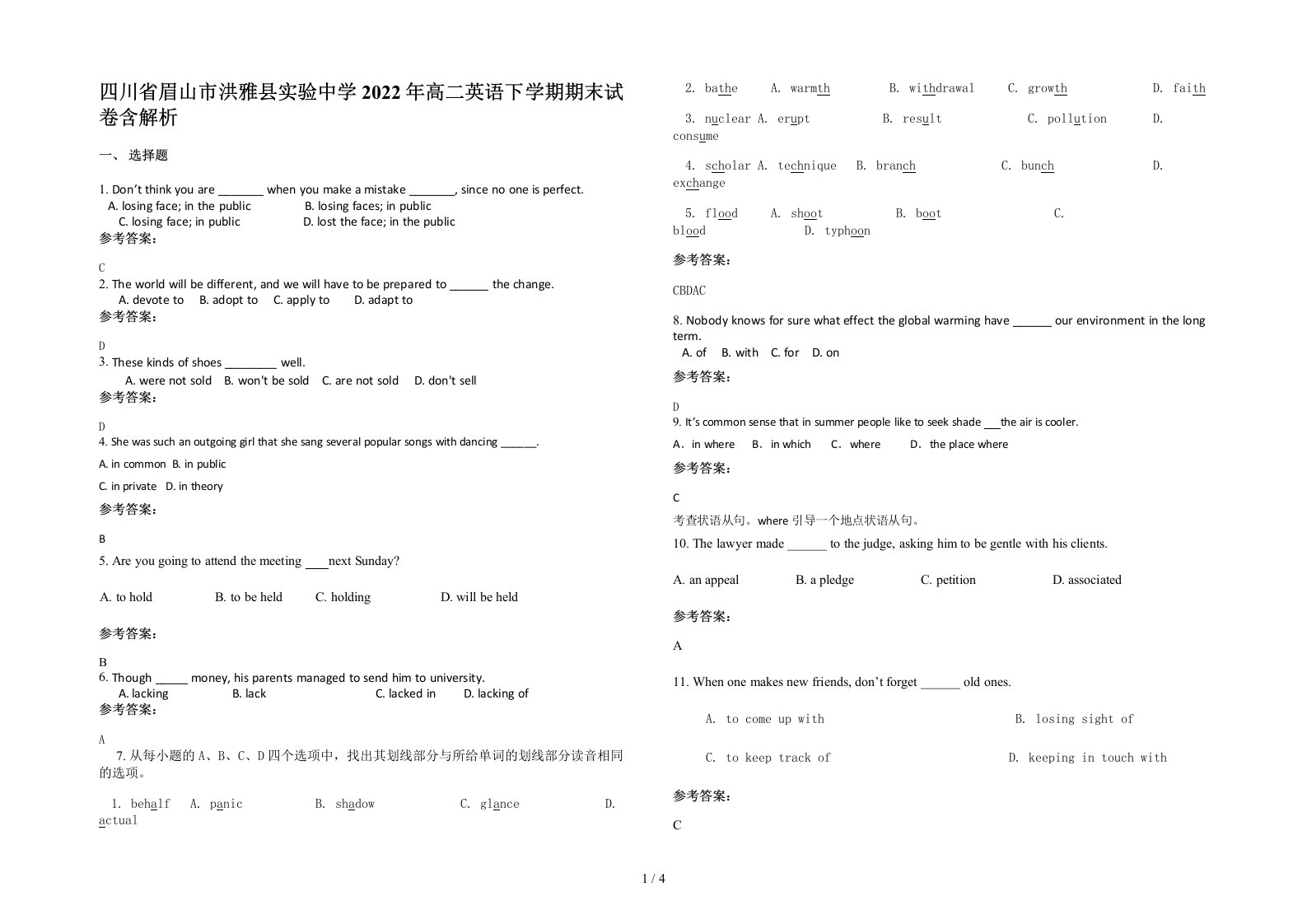 四川省眉山市洪雅县实验中学2022年高二英语下学期期末试卷含解析