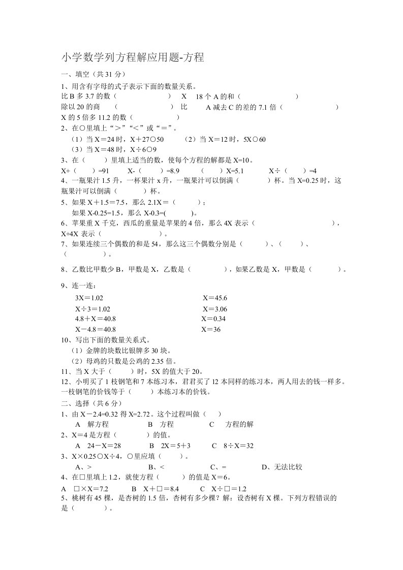 小学数学列方程解应用题