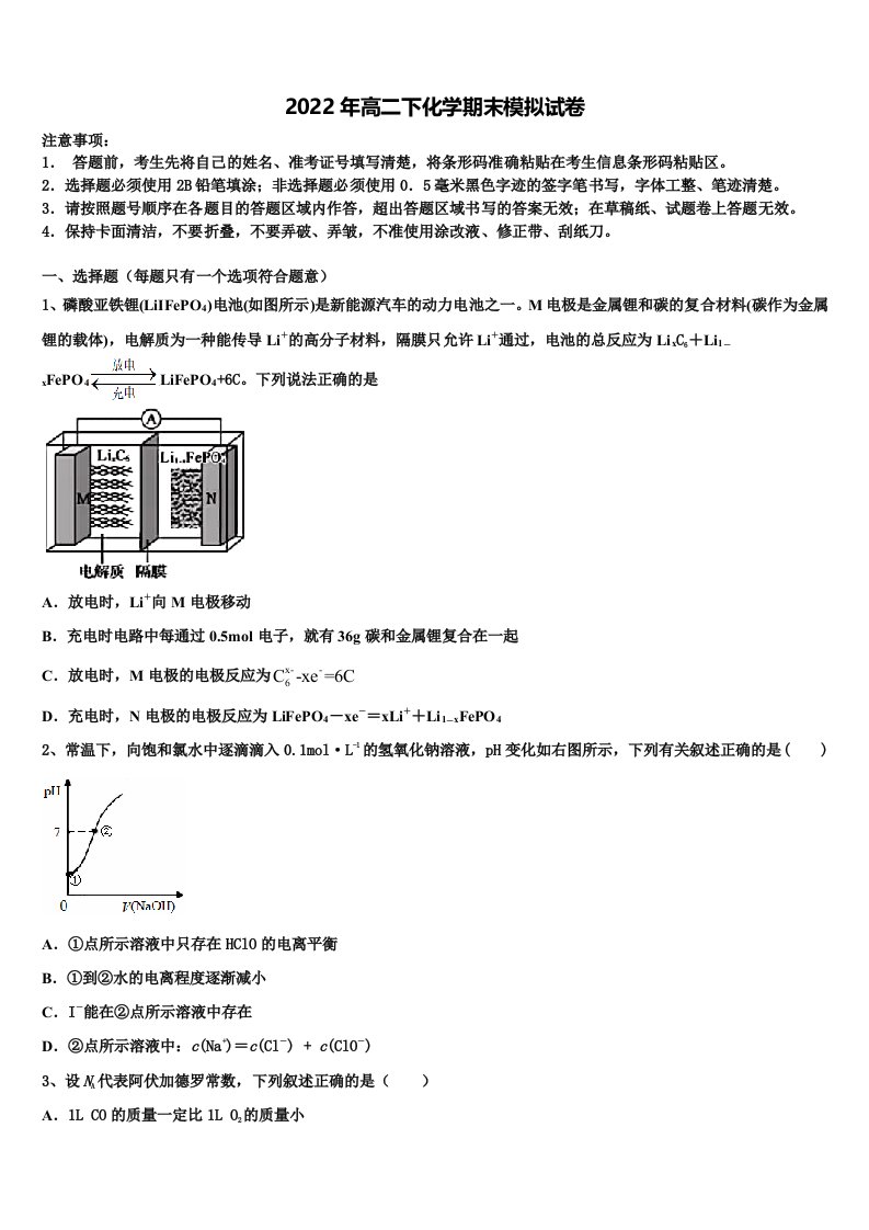 2022届江苏省淮北中学高二化学第二学期期末调研模拟试题含解析