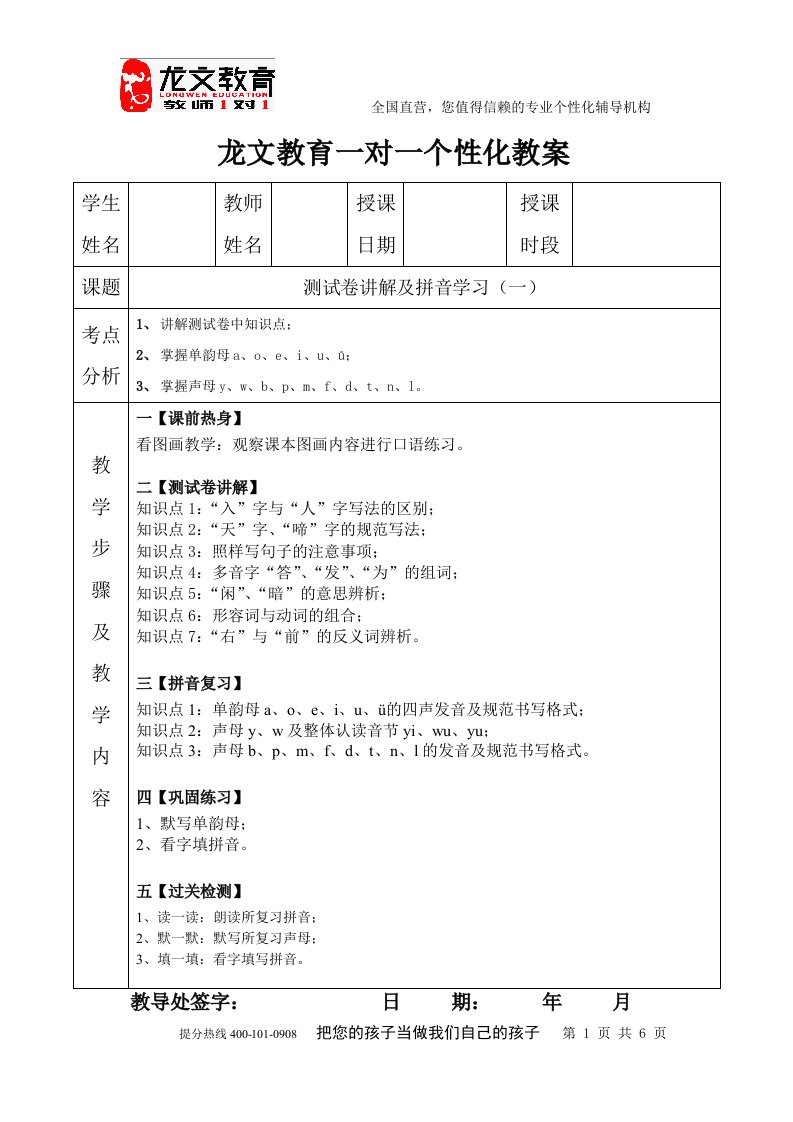 一年级语文一对一教案1