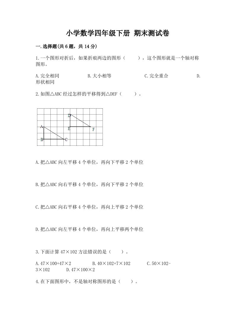 小学数学四年级下册