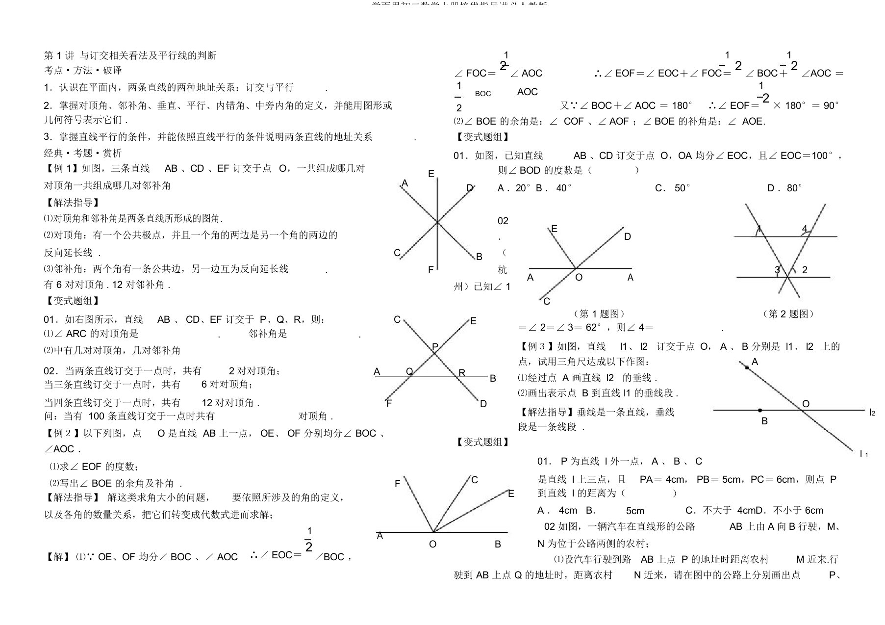 学而思初二数学上册培优辅导讲义人教