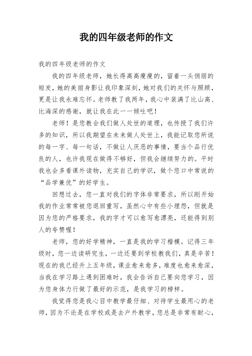 我的四年级老师的作文