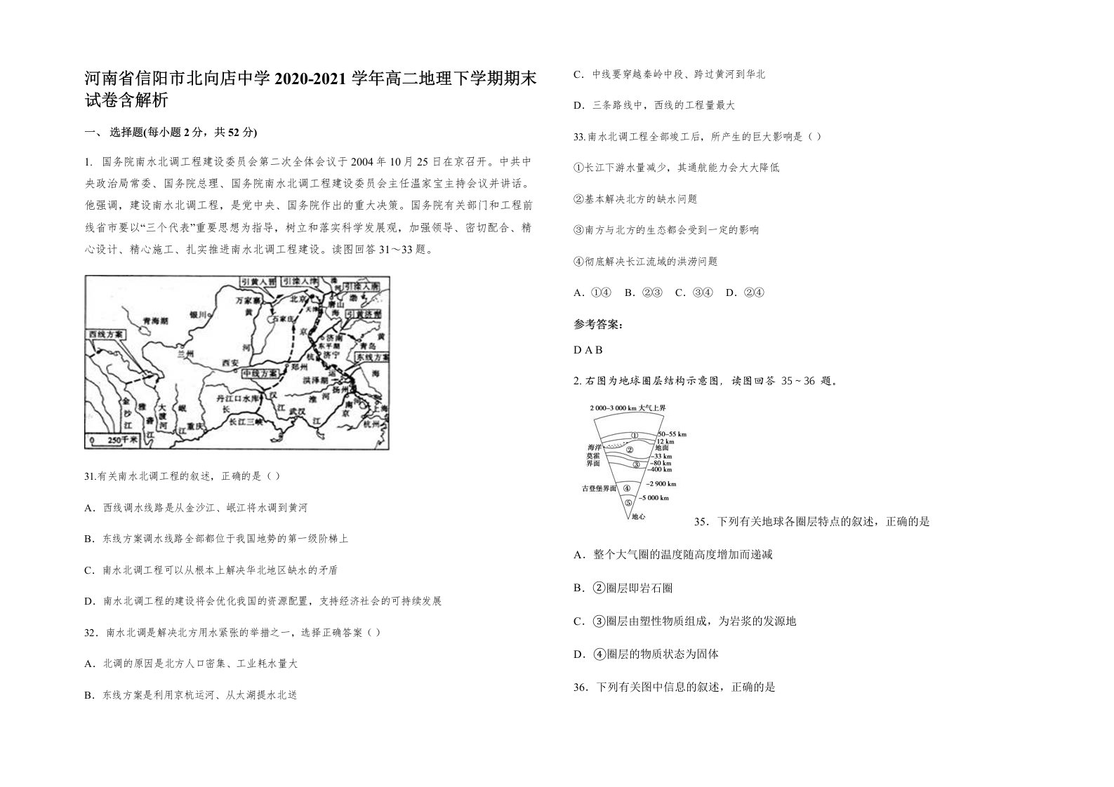 河南省信阳市北向店中学2020-2021学年高二地理下学期期末试卷含解析