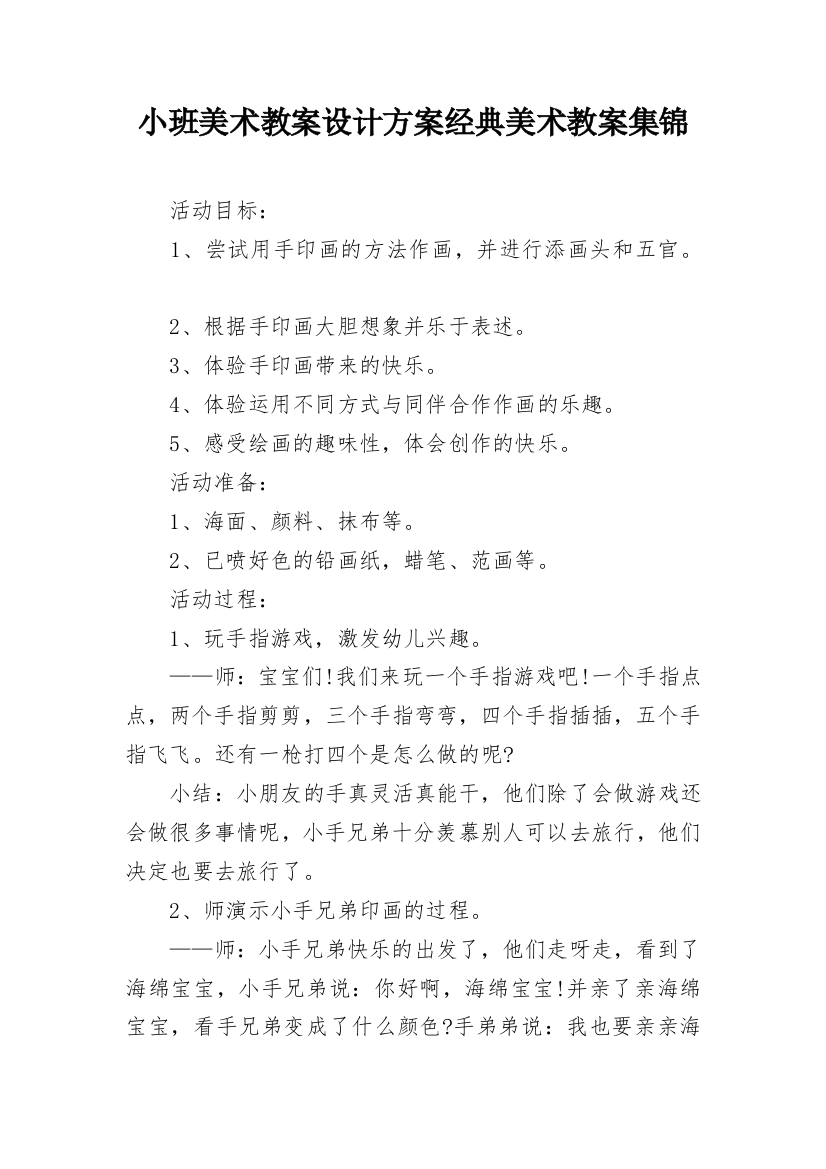 小班美术教案设计方案经典美术教案集锦