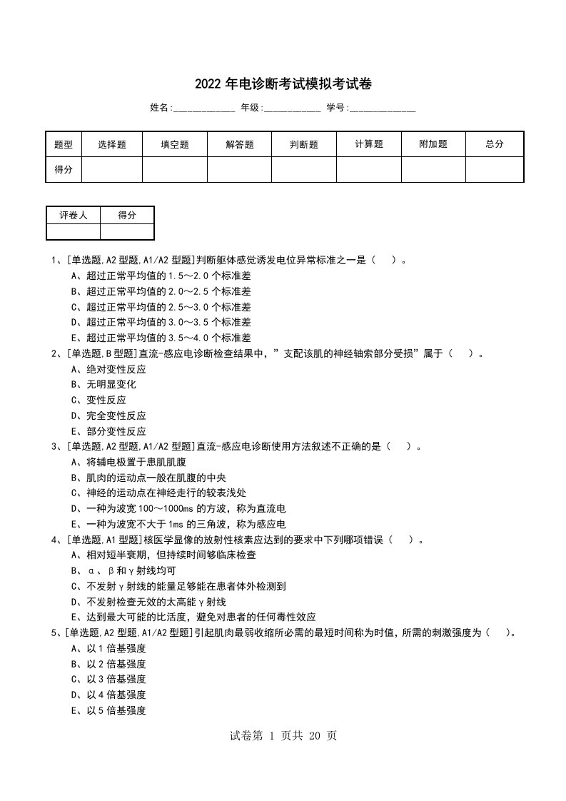 2022年电诊断考试模拟考试卷