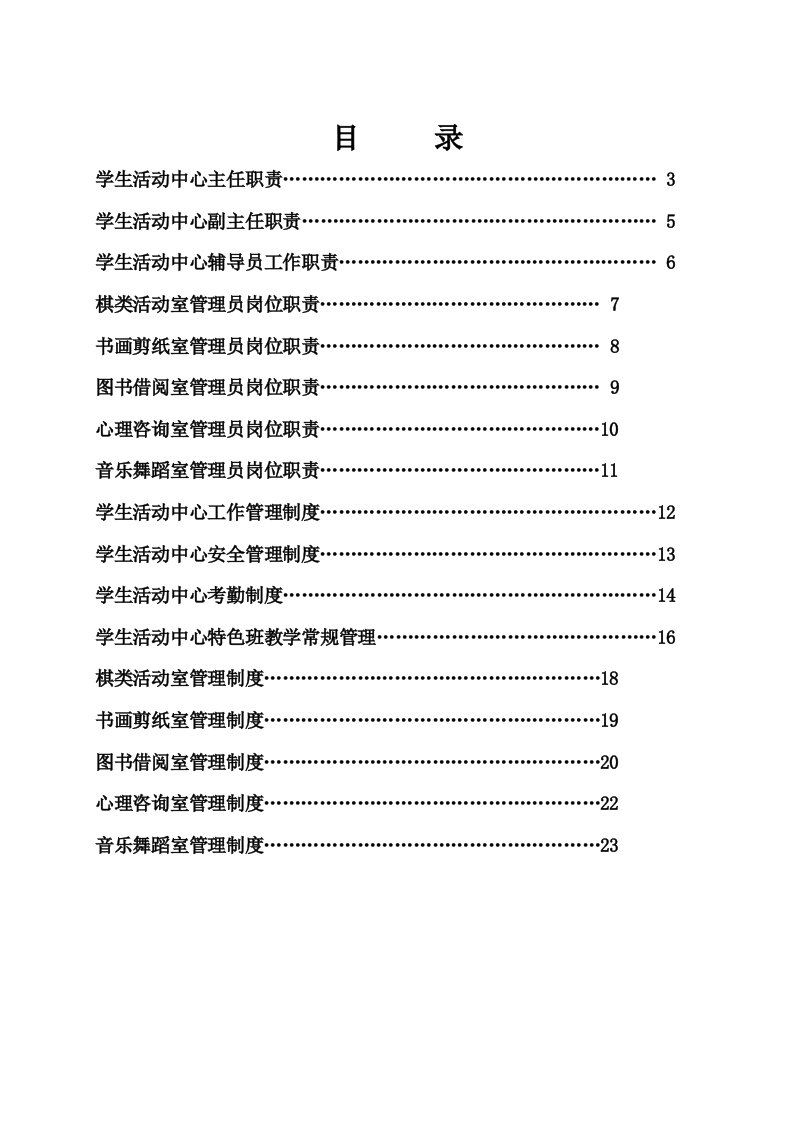 大英中学学生活动中心管理汇编