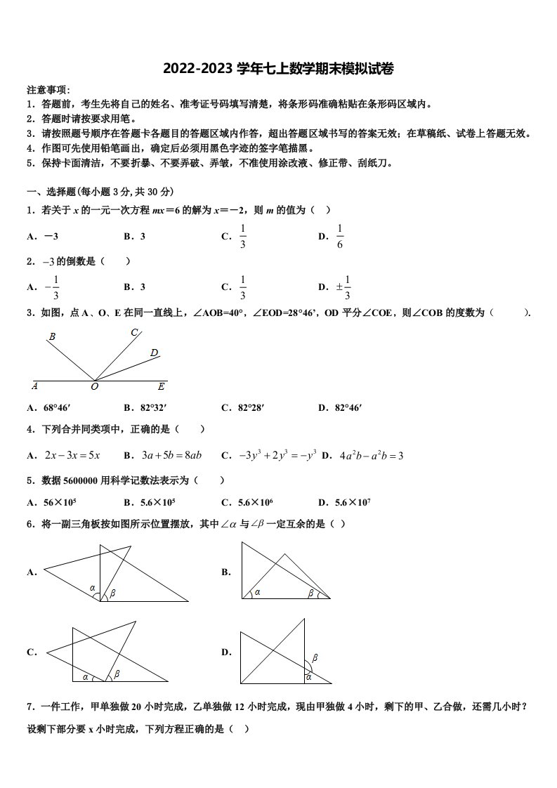 2023届广东省江门市名校七年级数学第一学期期末调研试题含解析