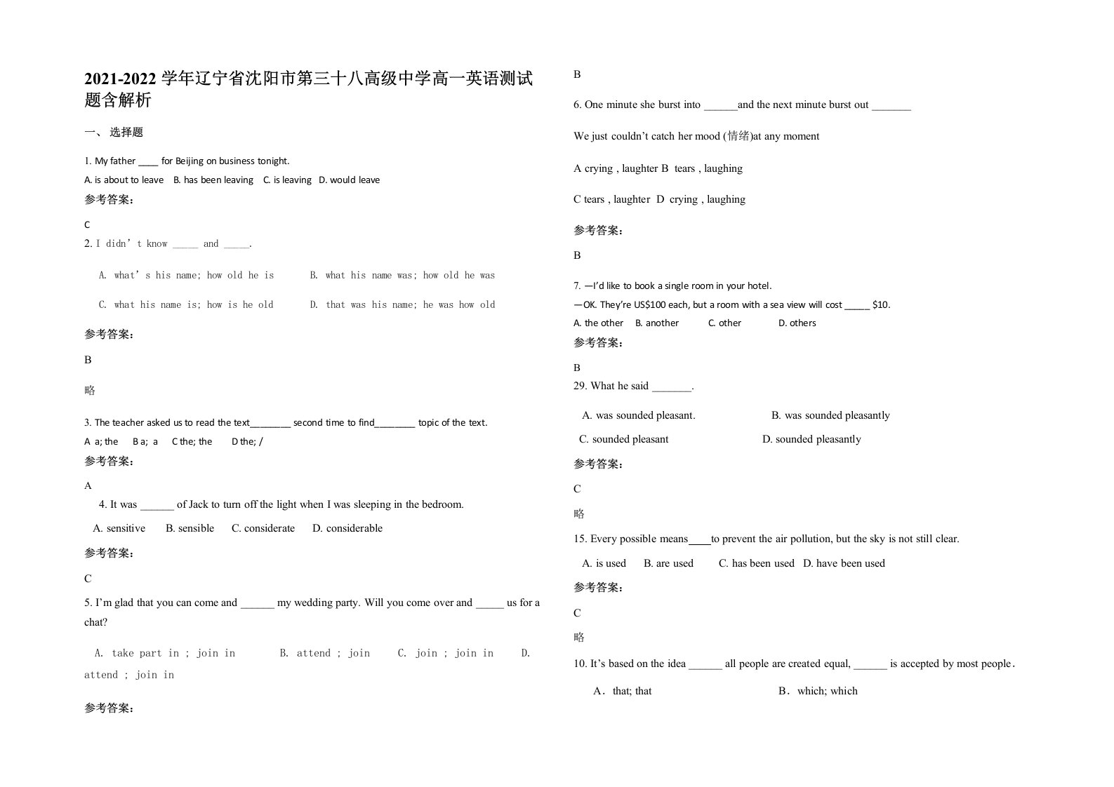 2021-2022学年辽宁省沈阳市第三十八高级中学高一英语测试题含解析