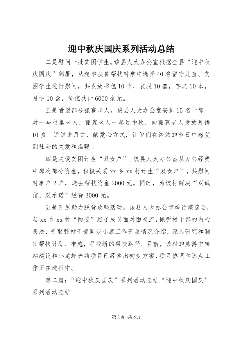 迎中秋庆国庆系列活动总结