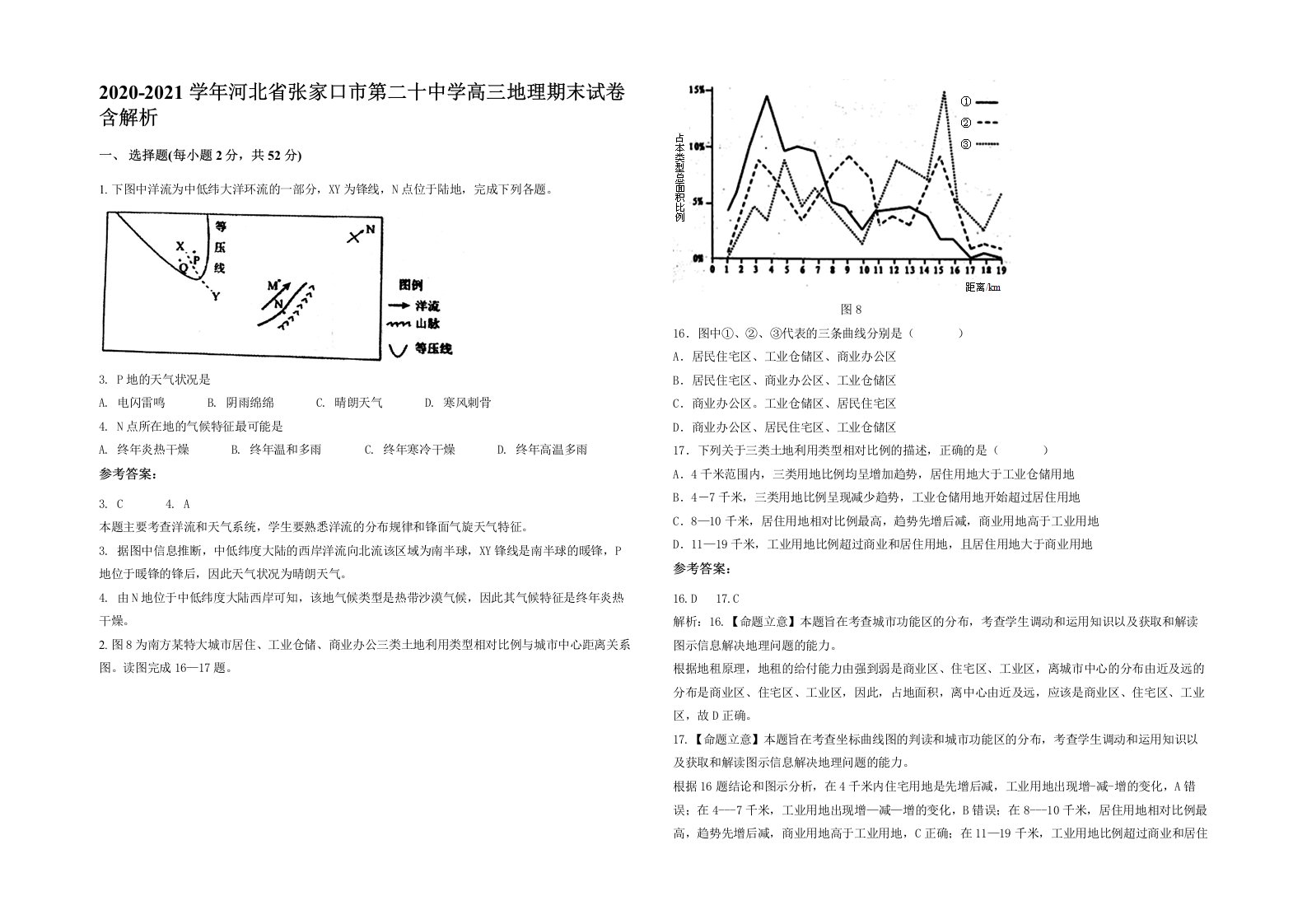 2020-2021学年河北省张家口市第二十中学高三地理期末试卷含解析