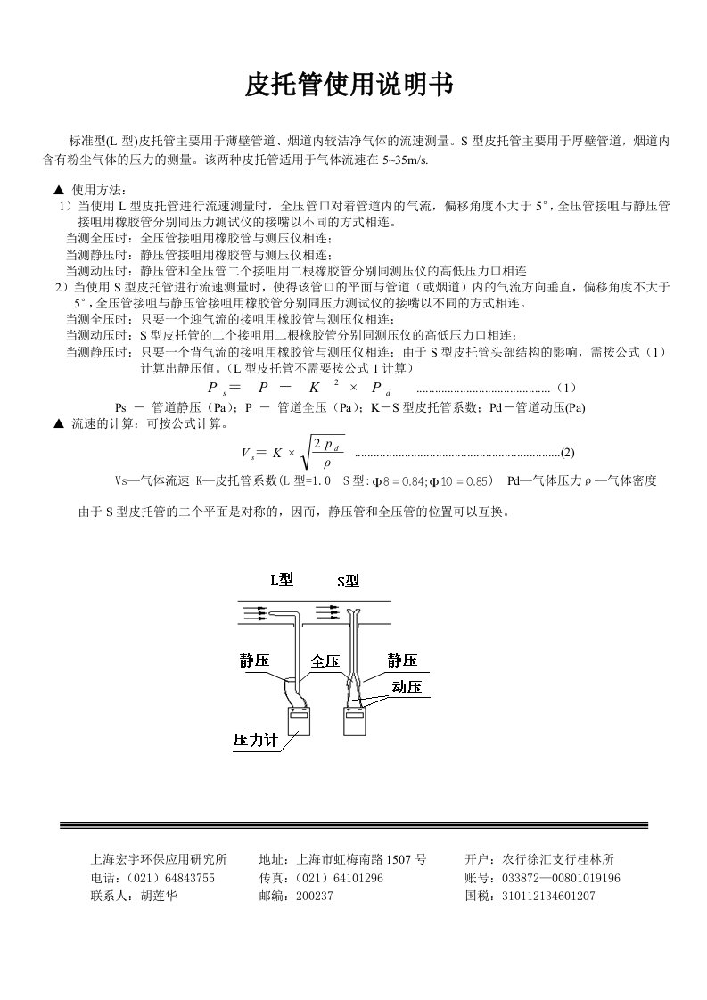 皮托管使用说明