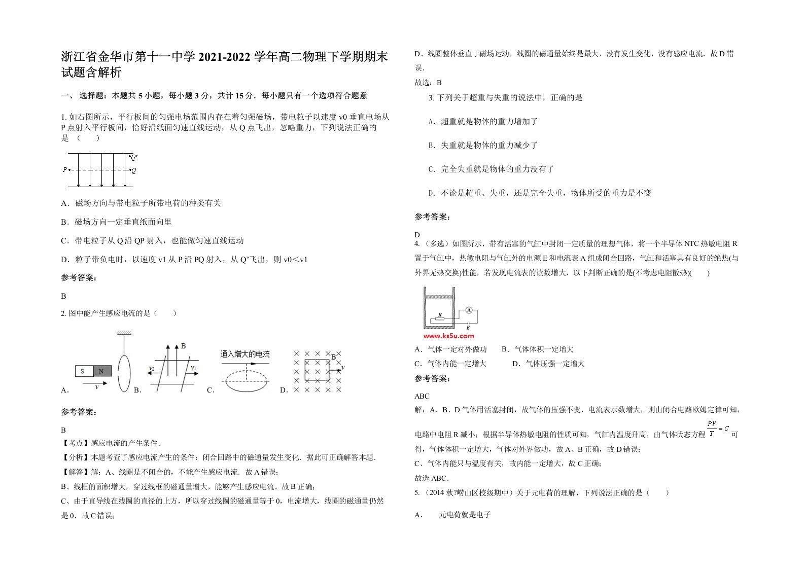 浙江省金华市第十一中学2021-2022学年高二物理下学期期末试题含解析