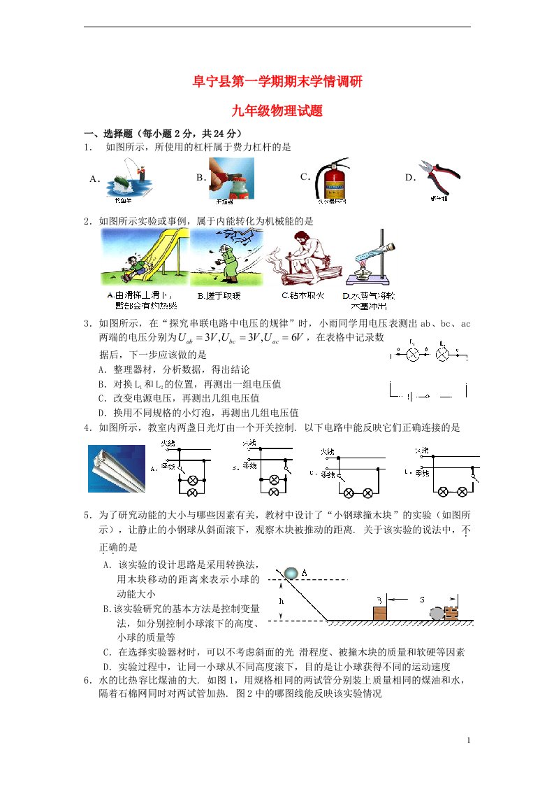 江苏省阜宁县九级物理第一学期期末学情调研试题