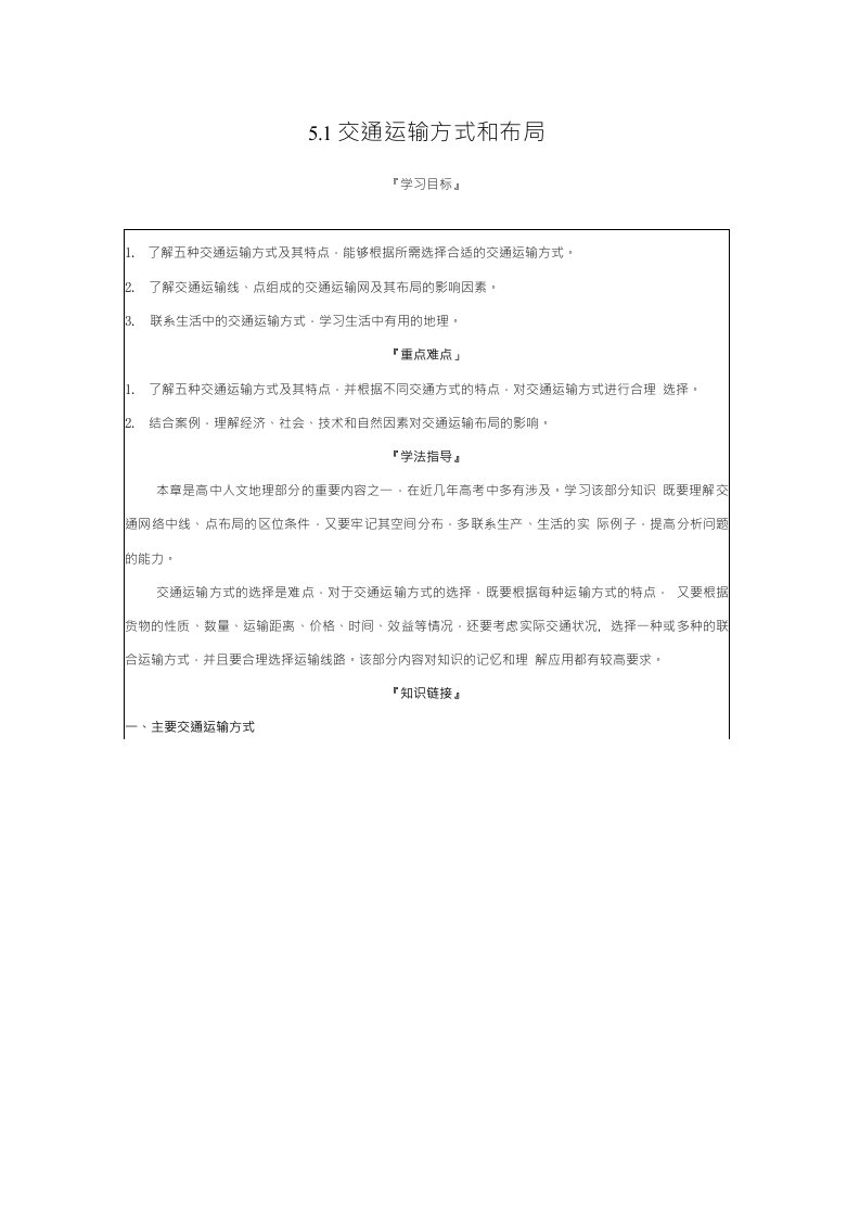 高中地理必修2精品学案5：5.1