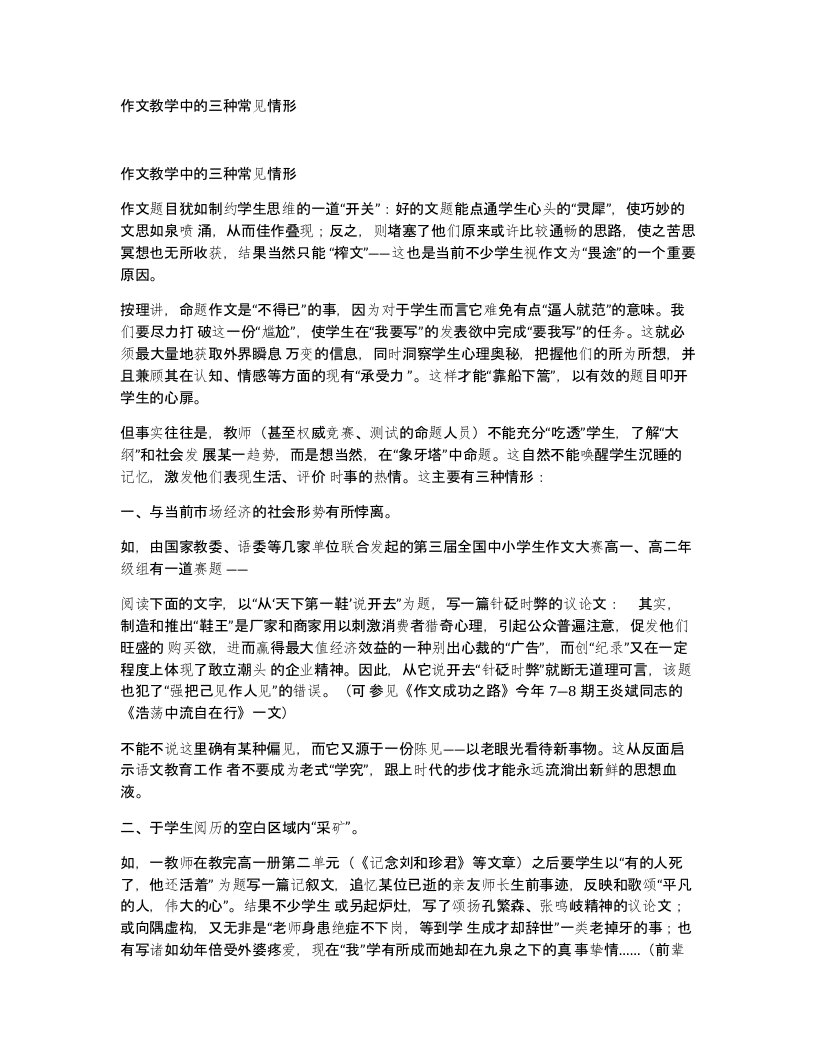 作文教学中的三种常见情形