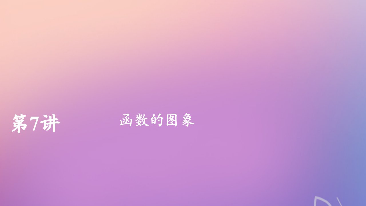 版高考数学一轮复习