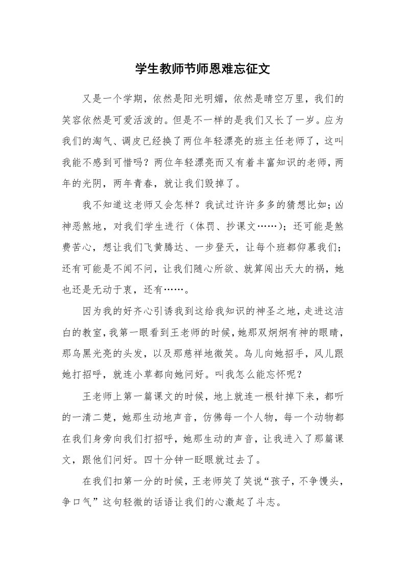 学生教师节师恩难忘征文