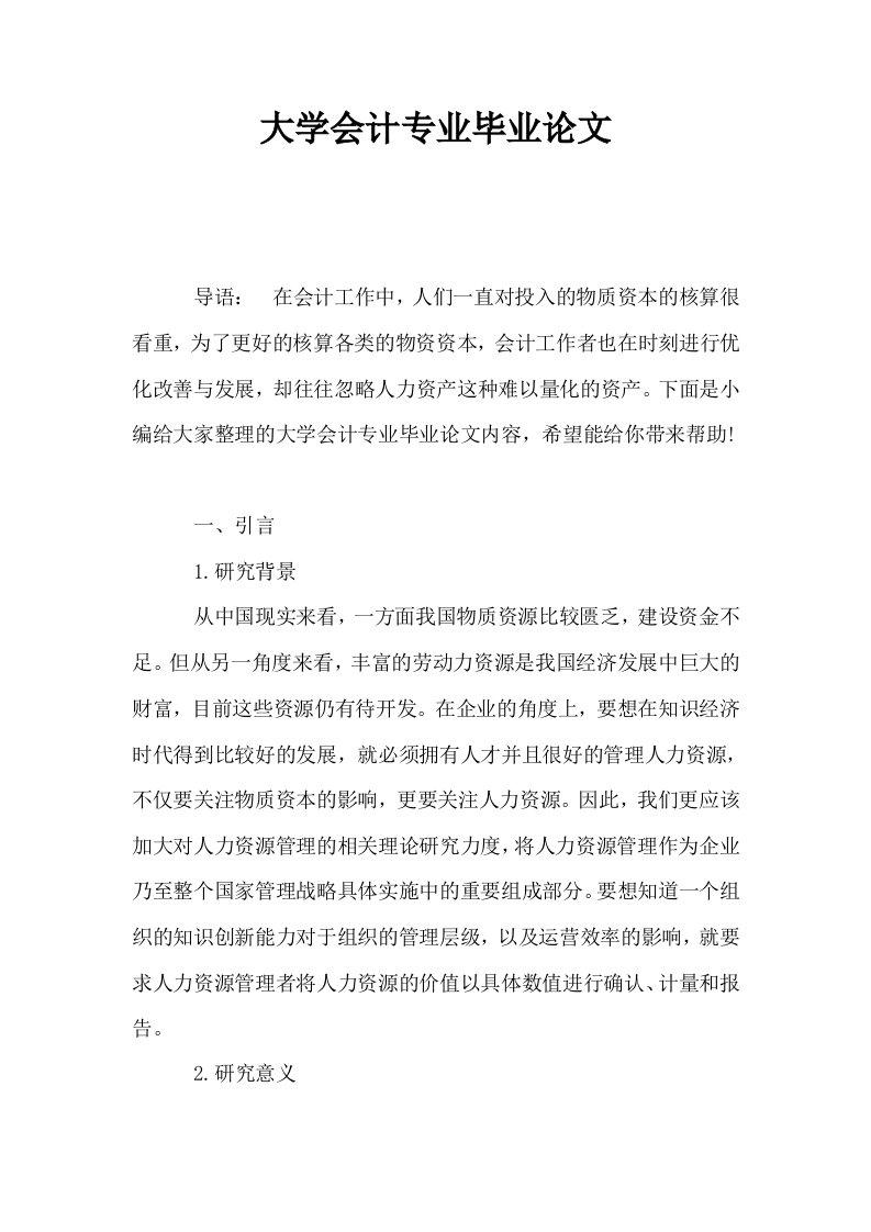 大学会计专业毕业