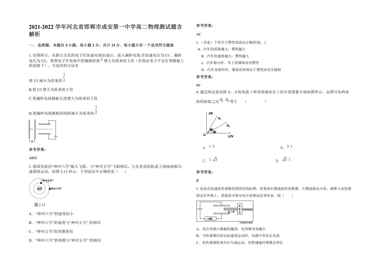 2021-2022学年河北省邯郸市成安第一中学高二物理测试题含解析