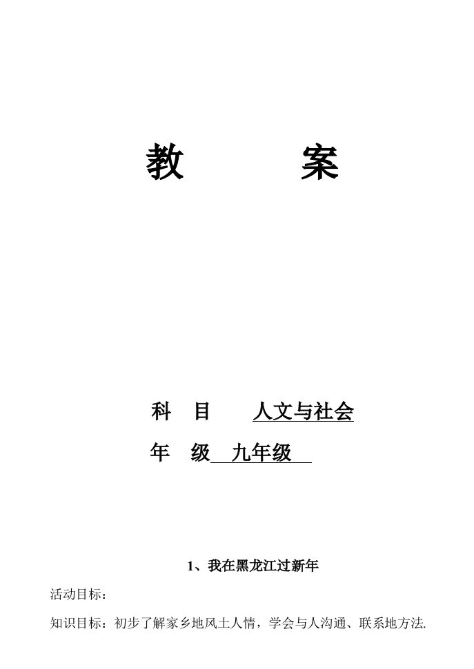 人文与社会九年级优秀导学案