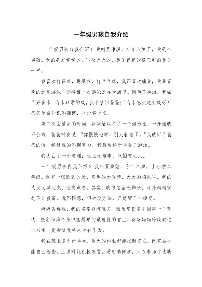 求职离职_自我介绍_一年级男孩自我介绍