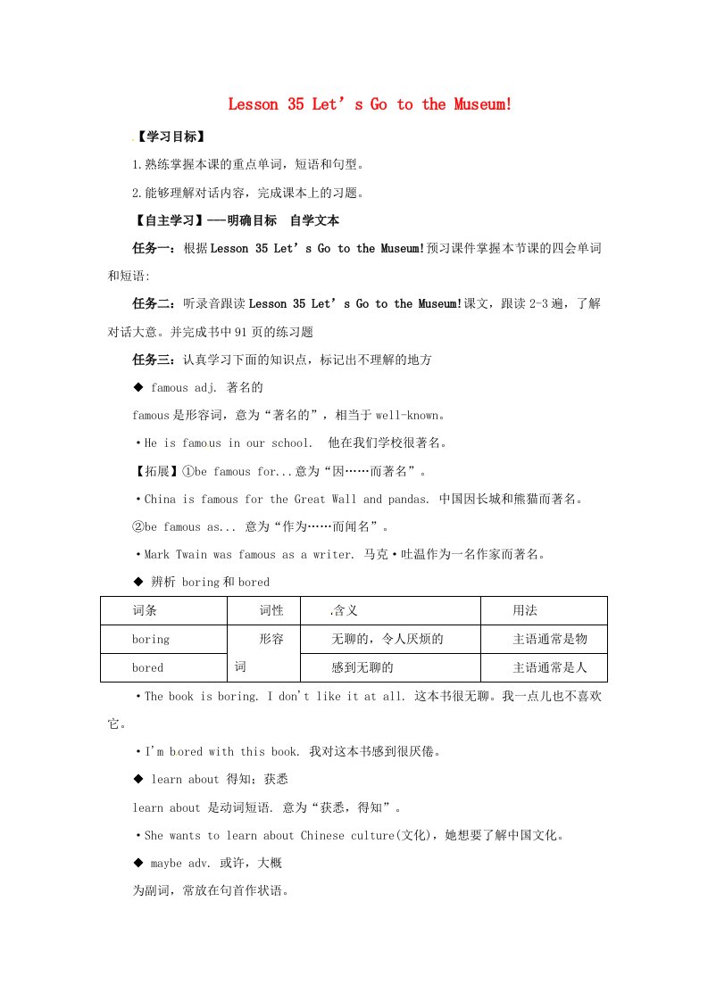 2018年秋季七年级英语上册Unit6Let’sGoLesson35Let’sGototheMuseum预习学案无答案新版冀教版