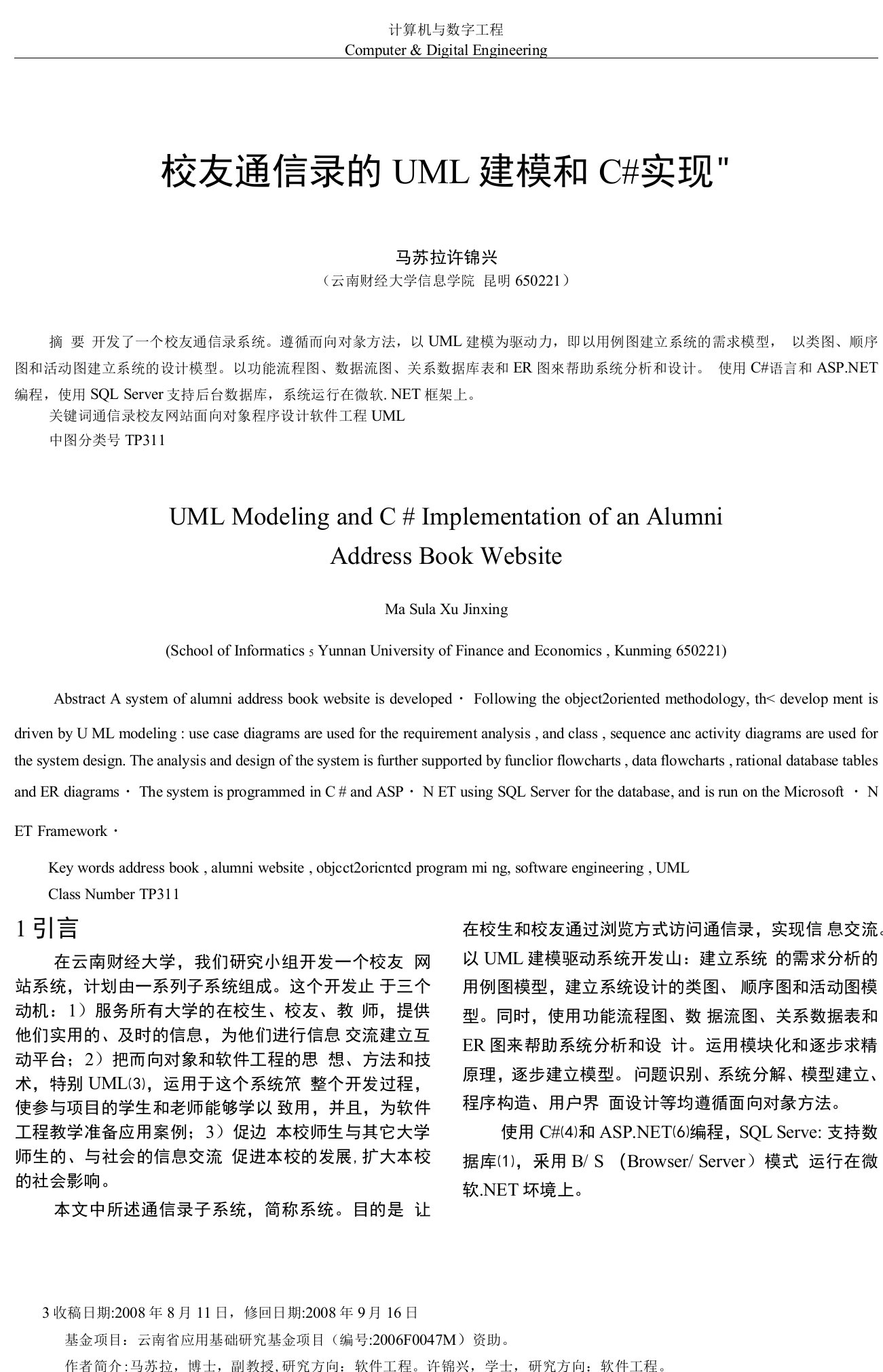 校友通信录的UML建模和C实现