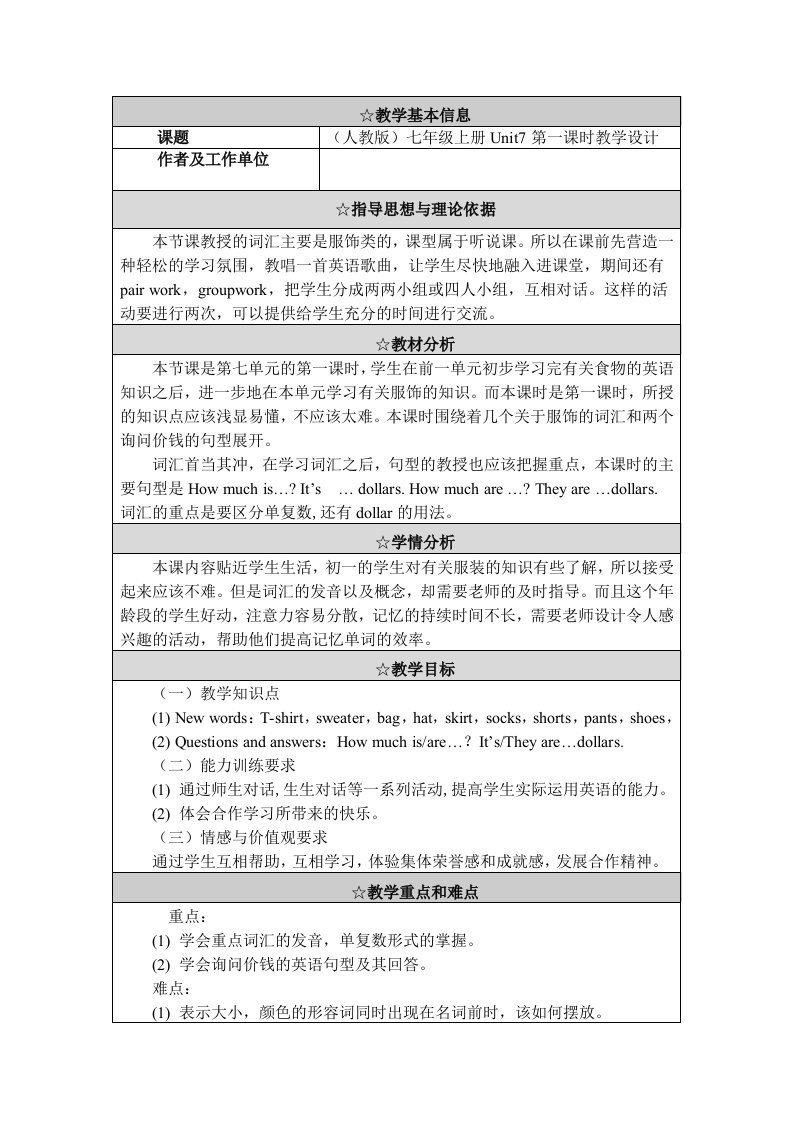 网络研修英语教学案例