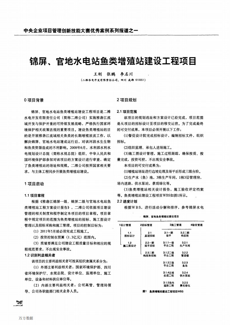 锦屏、官地水电站鱼类增殖站建设工程项目