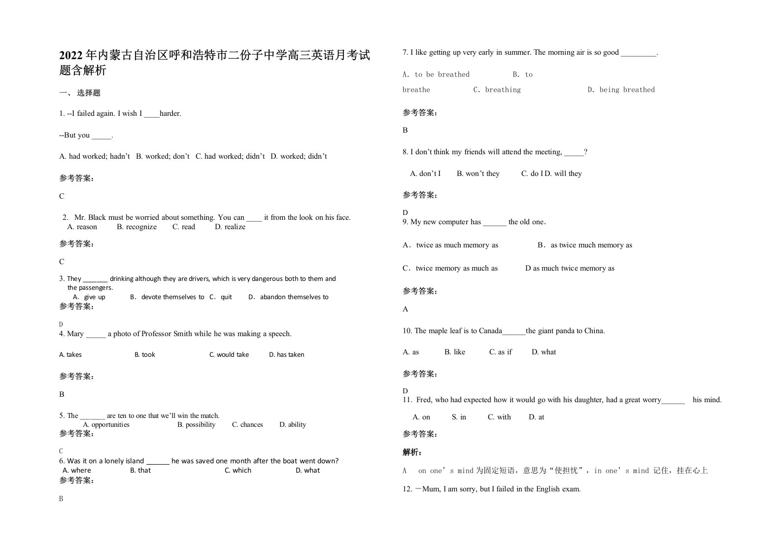 2022年内蒙古自治区呼和浩特市二份子中学高三英语月考试题含解析