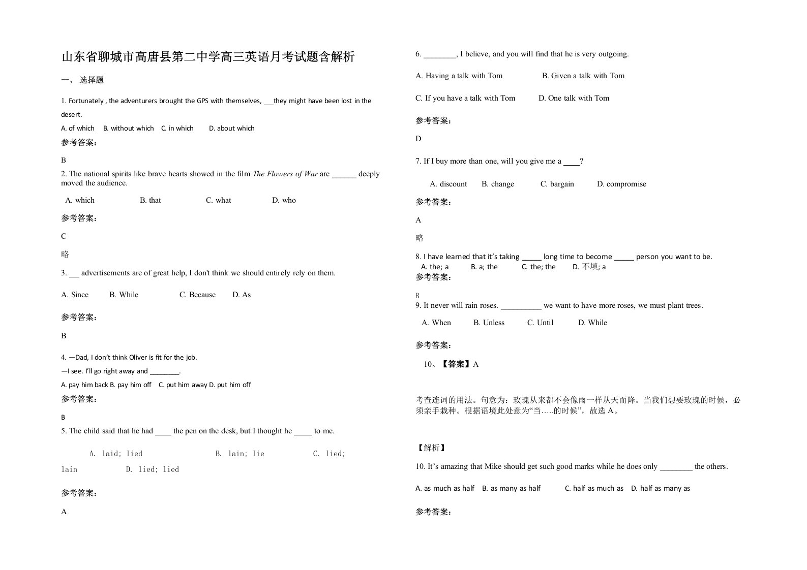 山东省聊城市高唐县第二中学高三英语月考试题含解析