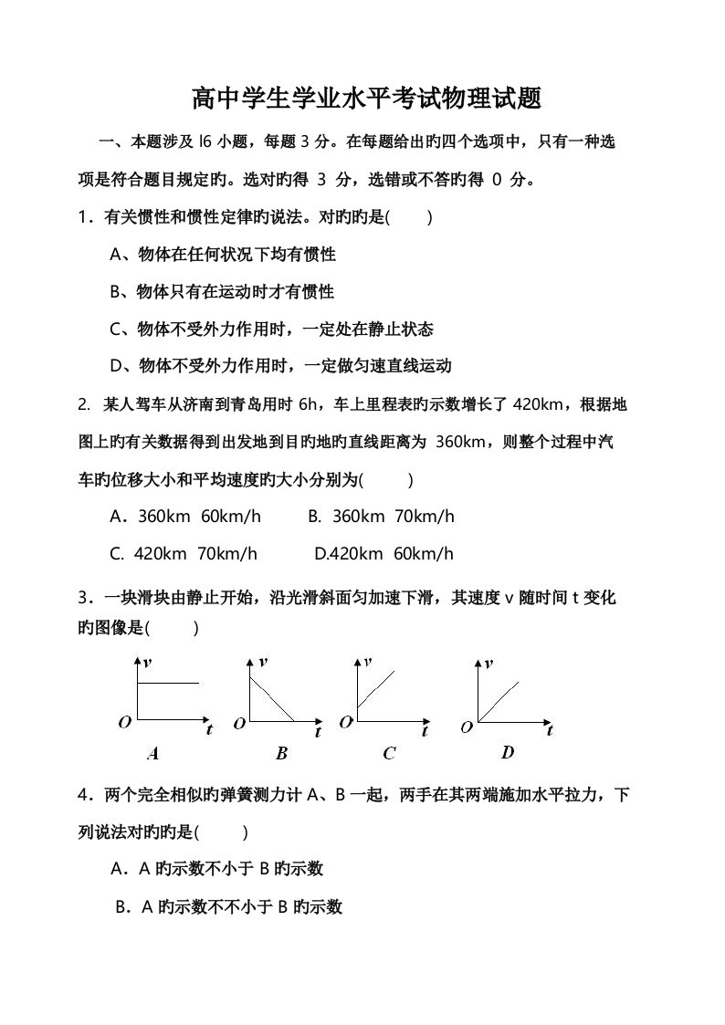 2022年山东省高中学业水平考试物理试题