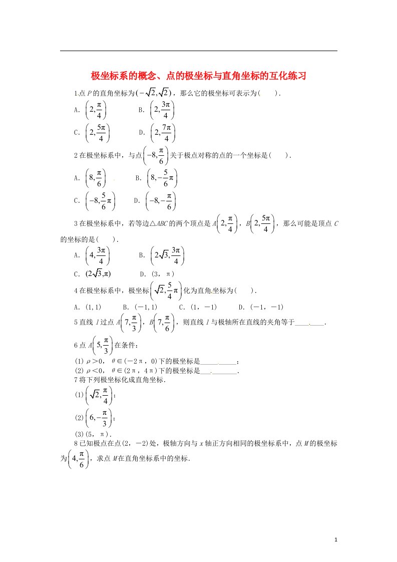 高中数学