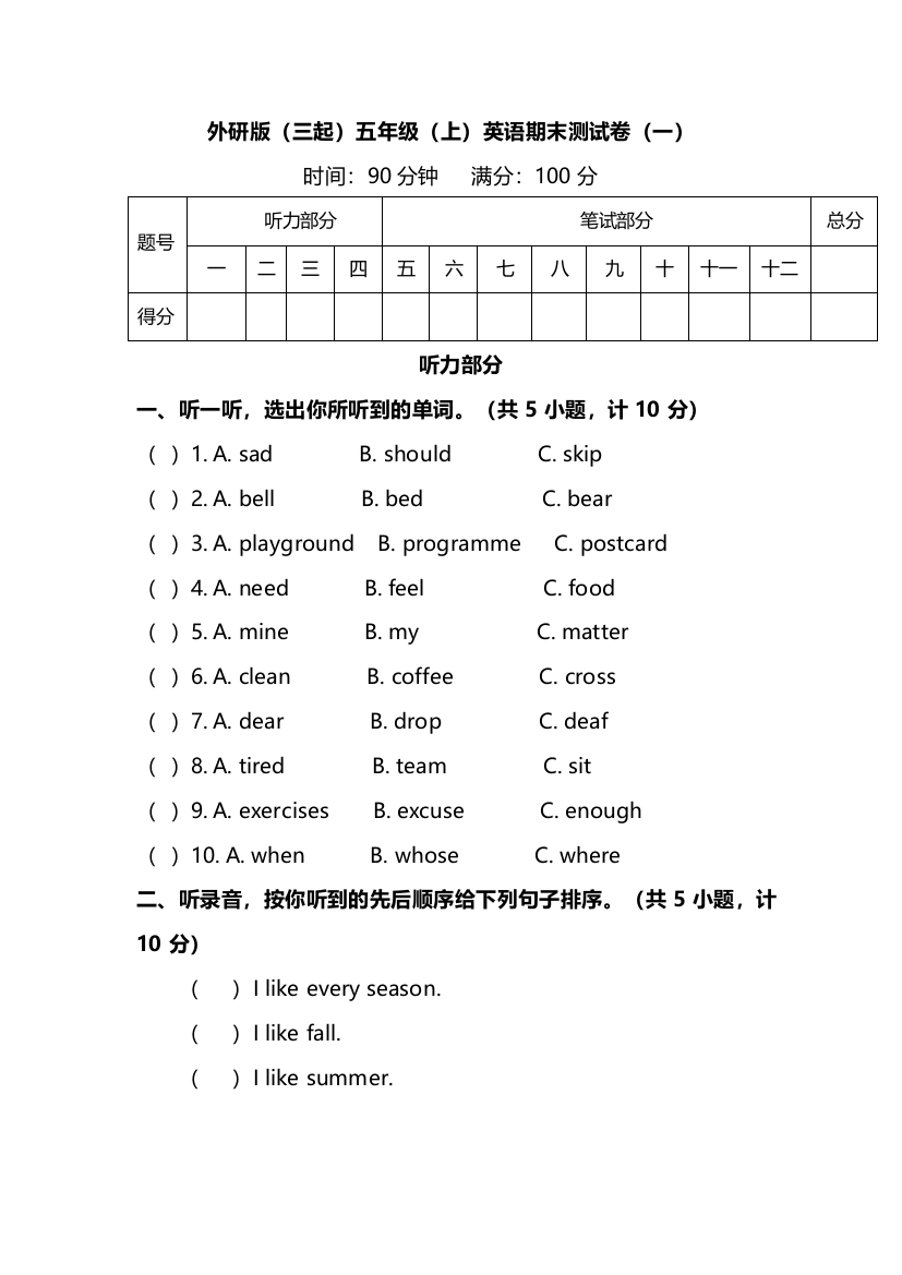 外研版(三起)英语五年级上册期末测试卷(一)及答案