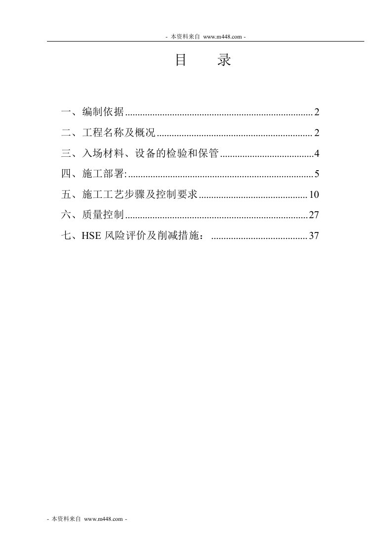 赛科乙烯工程丙烯腈装置仪表安装技术方案(49页)-工程设计