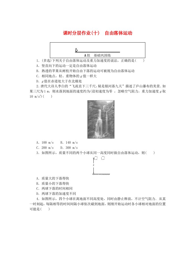 2024版新教材高中物理课时分层作业十自由落体运动新人教版必修第一册