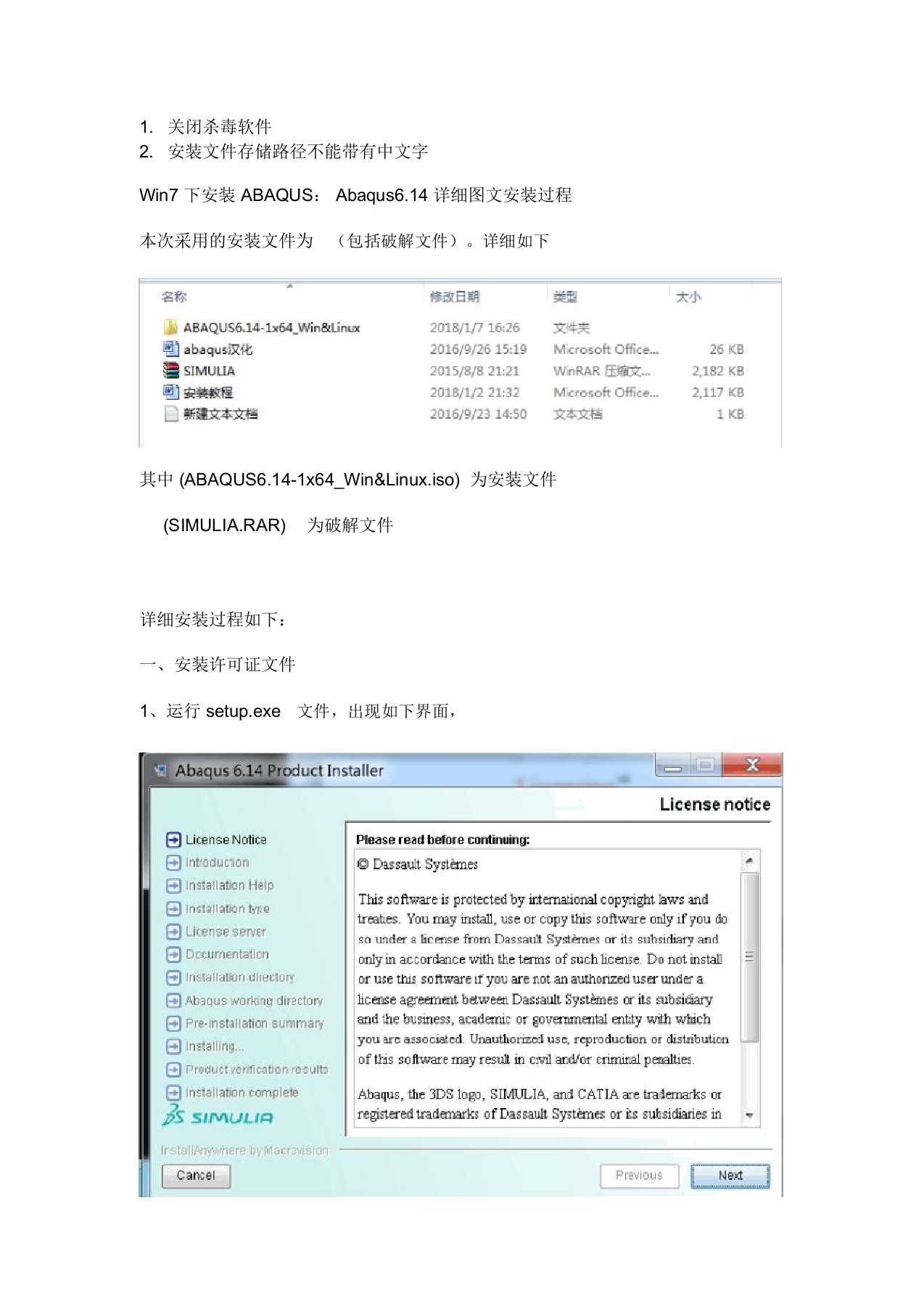 ABAQUS6.14完美安装详细教程