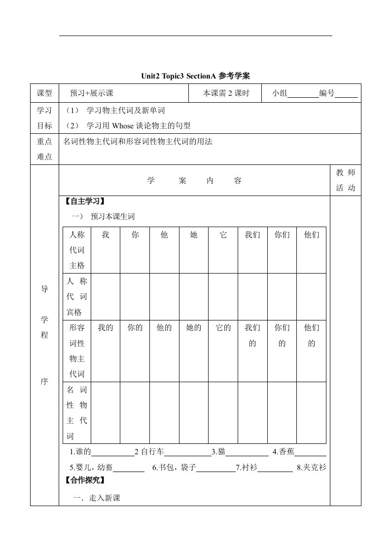 仁爱版英语七年级上册Unit