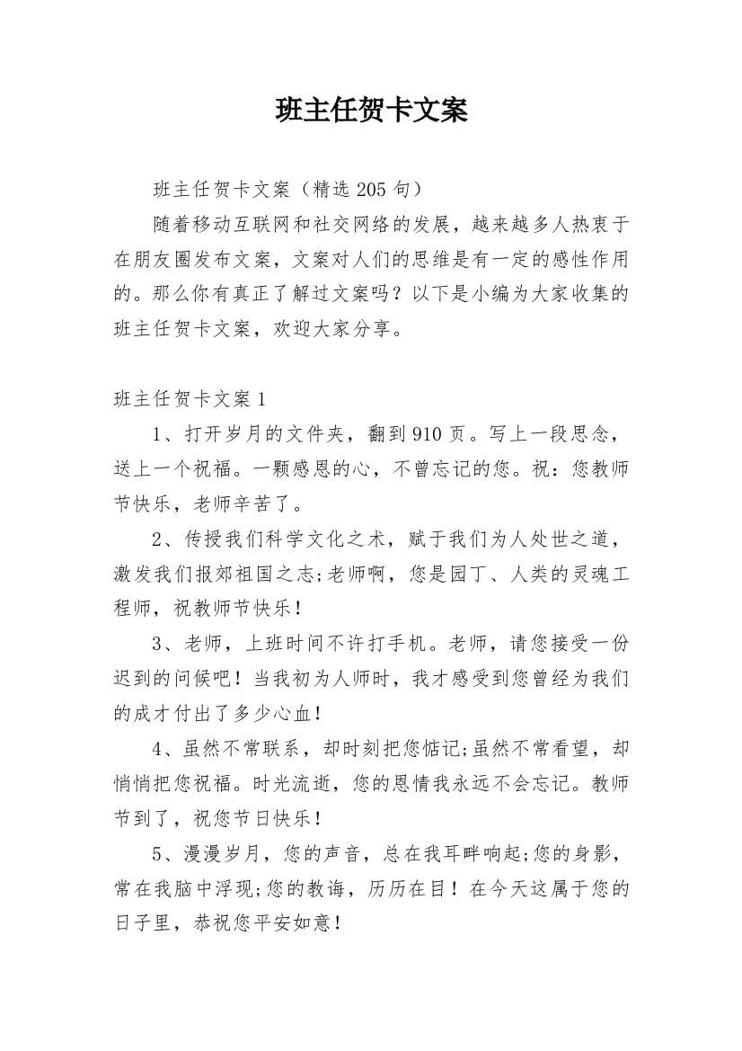 班主任贺卡文案