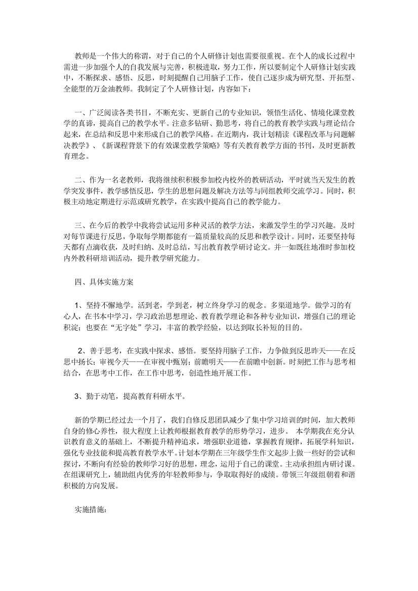 刘云军个人研修计划