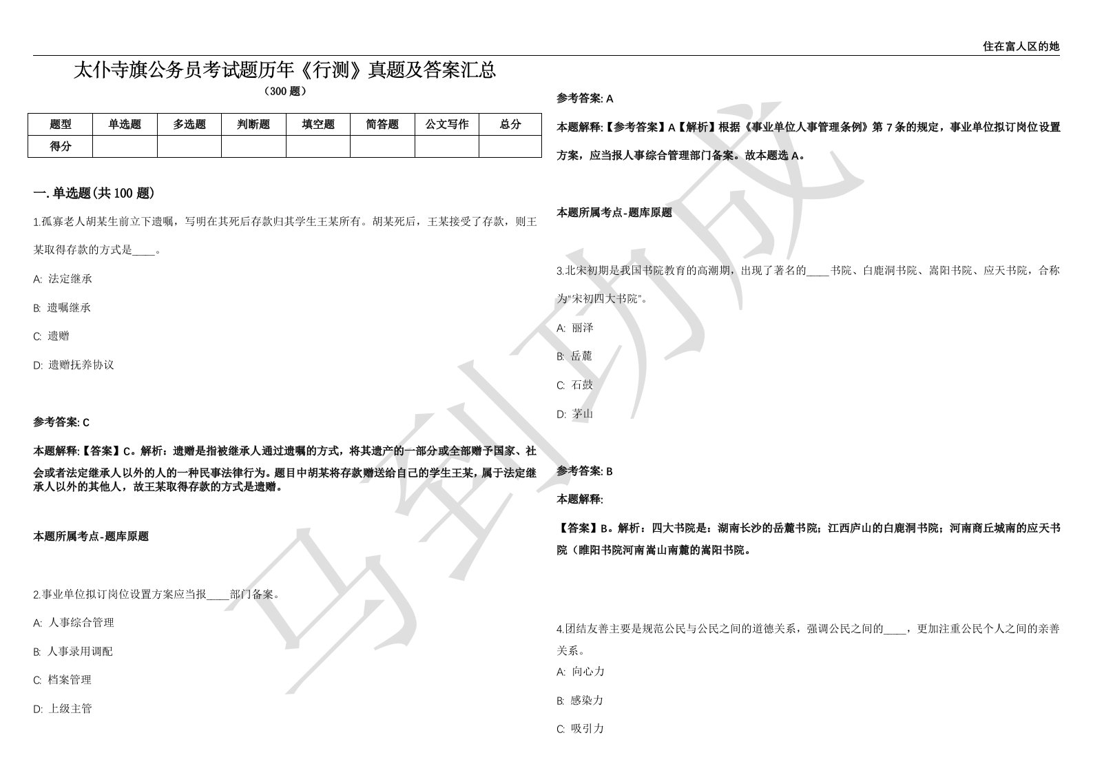 太仆寺旗公务员考试题历年《行测》真题及答案汇总第012期